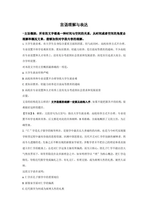 言语理解与表达-主旨理解与概括