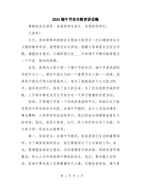 2024端午节安全教育讲话稿