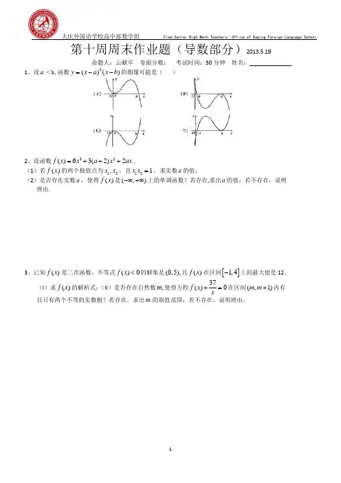 第十周周末作业(导数部分)2013.5.18