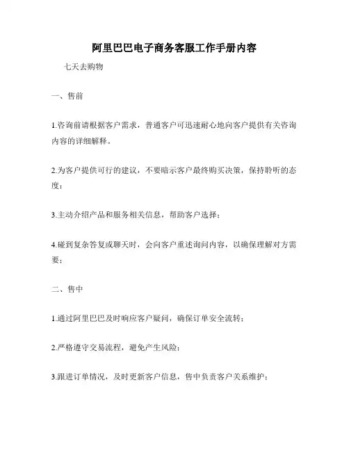阿里巴巴电子商务客服工作手册内容