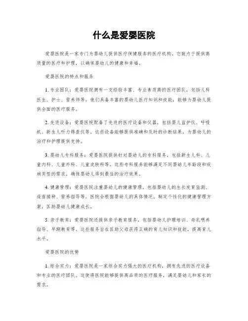 什么是爱婴医院