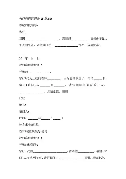 教师病假请假条15篇