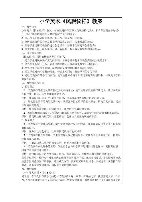 小学美术《民族纹样》教案