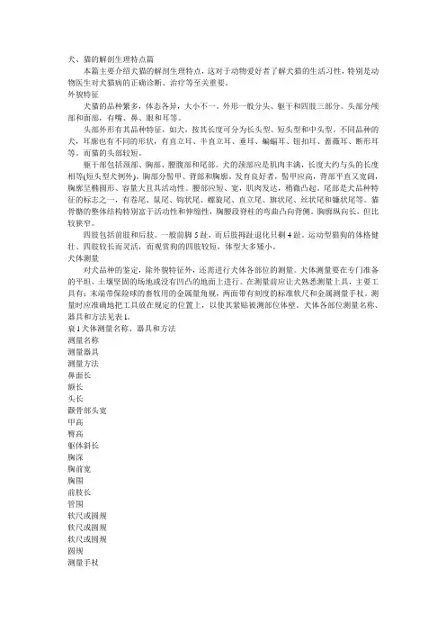 犬、猫的解剖生理特点篇 本篇主要介绍犬猫的解剖生理特点,这对于动物