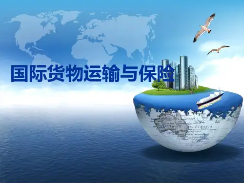 国际集装箱运输课件