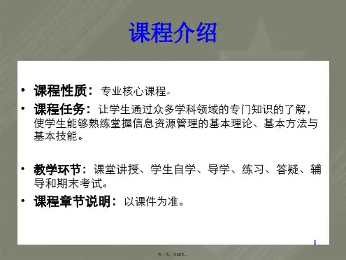 信息资源管理概论