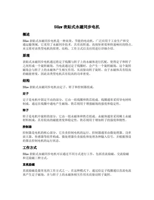 50kw表贴式永磁同步电机