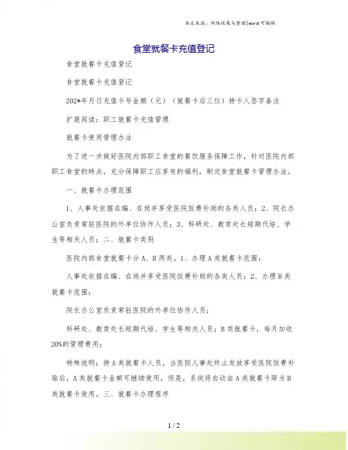 食堂就餐卡充值登记