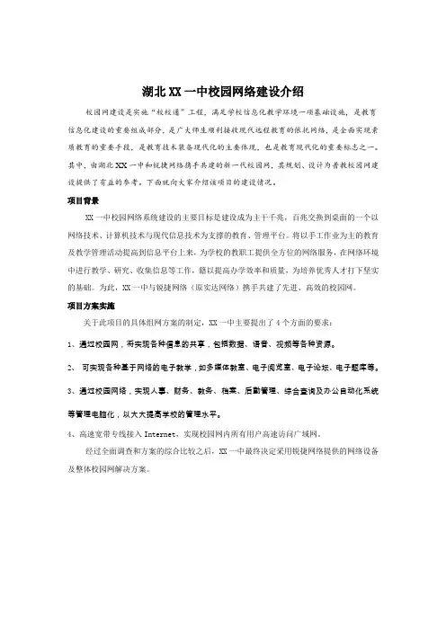 校园网络建设介绍