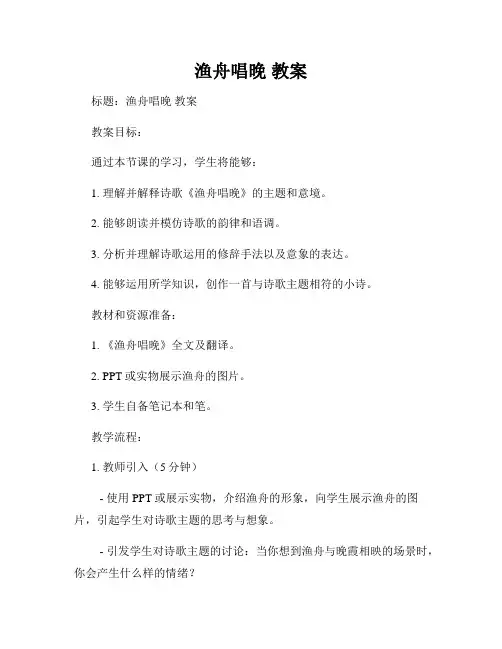 渔舟唱晚 教案
