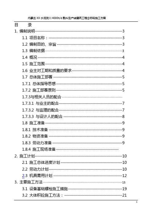 水泥武川4000td熟料生产线建筑工程施工方案