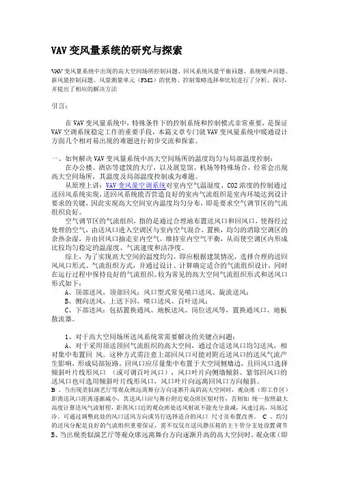 VAV变风量系统的研究与探索