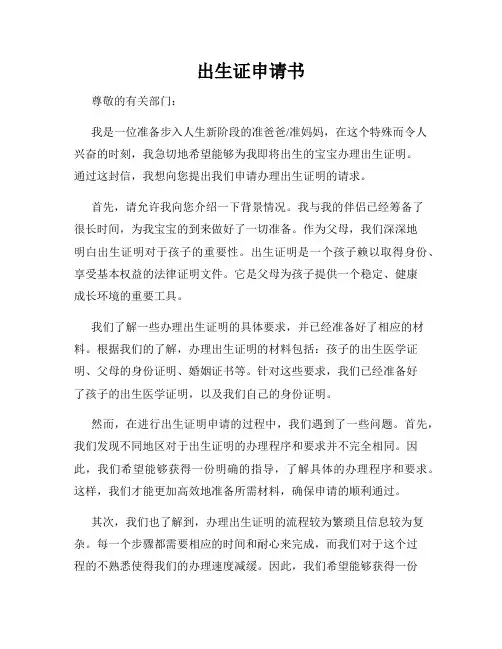 出生证申请书
