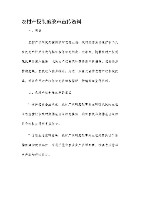 农村产权制度改革宣传资料
