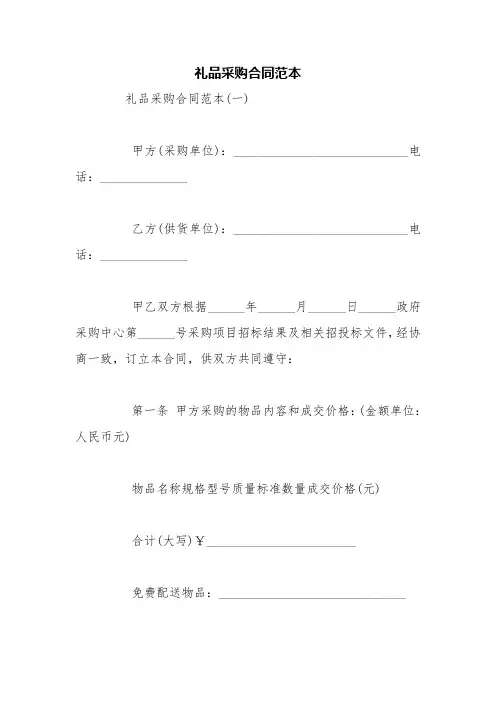 礼品采购合同范本