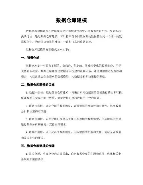 数据仓库建模