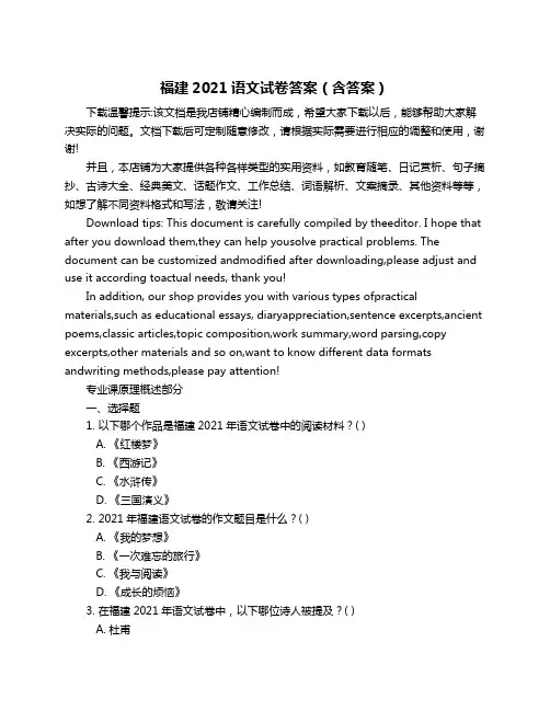 福建2021语文试卷答案(含答案)