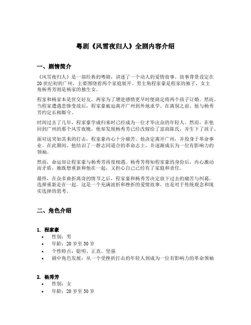 粤剧风雪夜归人全剧内容介绍