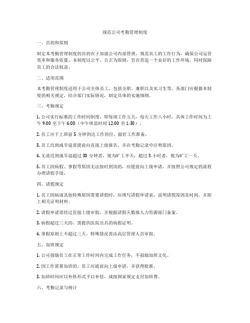 规范公司考勤管理制度