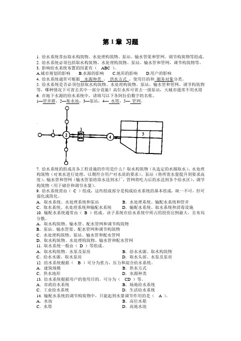 给水工程习题1