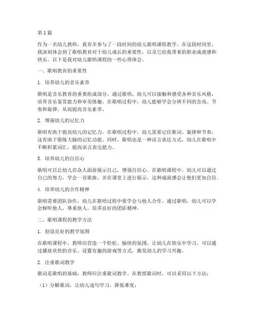 幼儿歌唱课程心得体会(2篇)