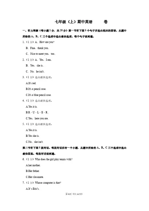 人教版七年级(上)期中英语考试真卷