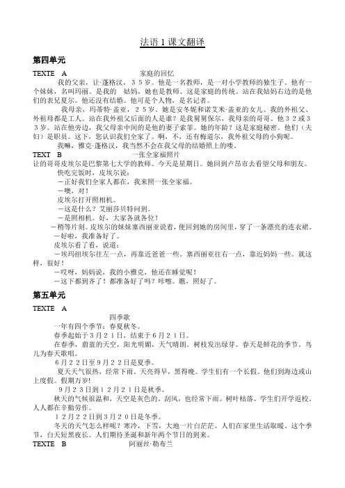 法语1课文翻译
