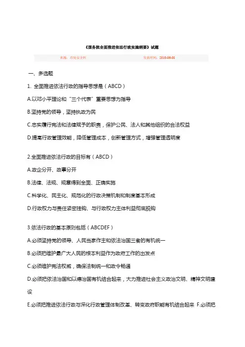 《国务院全面推进依法行政实施纲要》试题