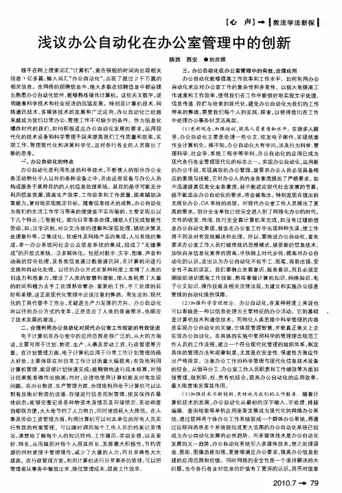 浅议办公自动化在办公室管理中的创新