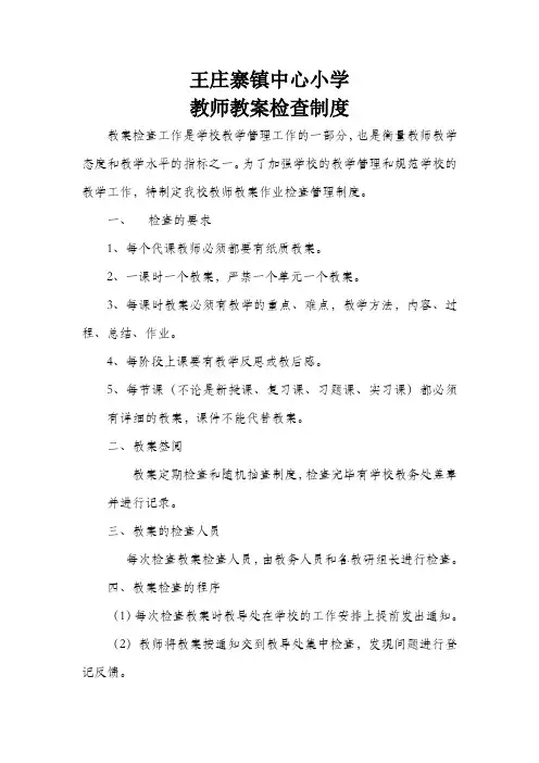 教师教案作业检查制度