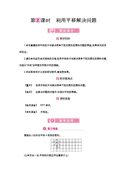 人教版四年级数学下册教案   第7单元 利用平移解决问题