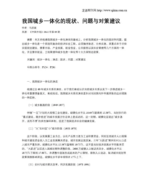 我国城乡一体化的现状、问题与对策建议