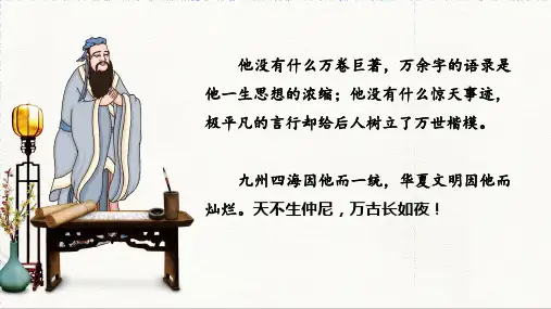 《子路、曾皙、冉有、公西华侍坐》ppt课件