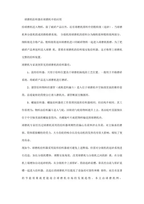 给料器系统在球磨机设备中的应用