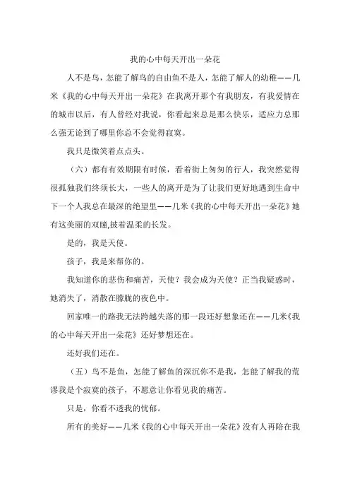 我的心中每天开出一朵花-作文