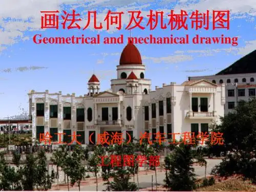 第一章制图的基本知识