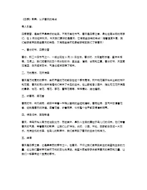《四季》教案：认识春天的特点