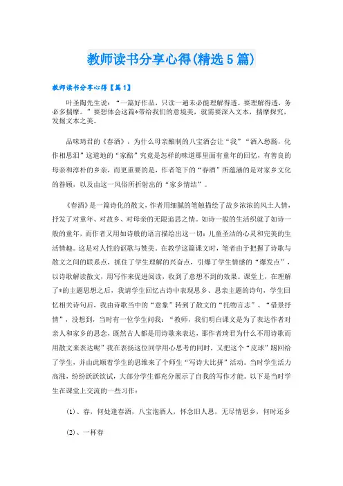 教师读书分享心得(精选5篇)