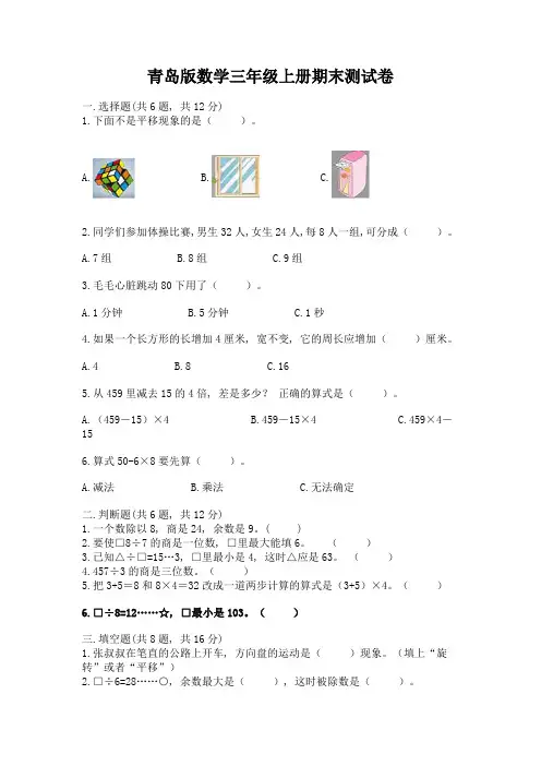 青岛版数学三年级上册期末测试卷及参考答案(实用)