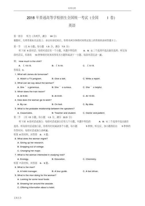 2018全国高考英语听力1-3卷听力及原文