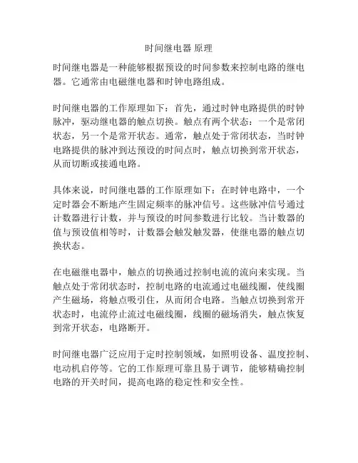 时间继电器 原理