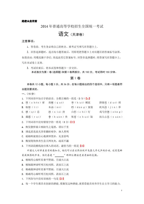 2014年天津卷(语文)含答案