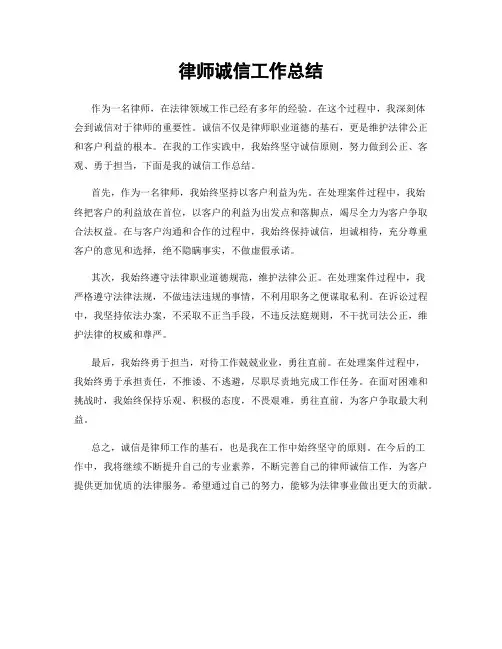 律师诚信工作总结