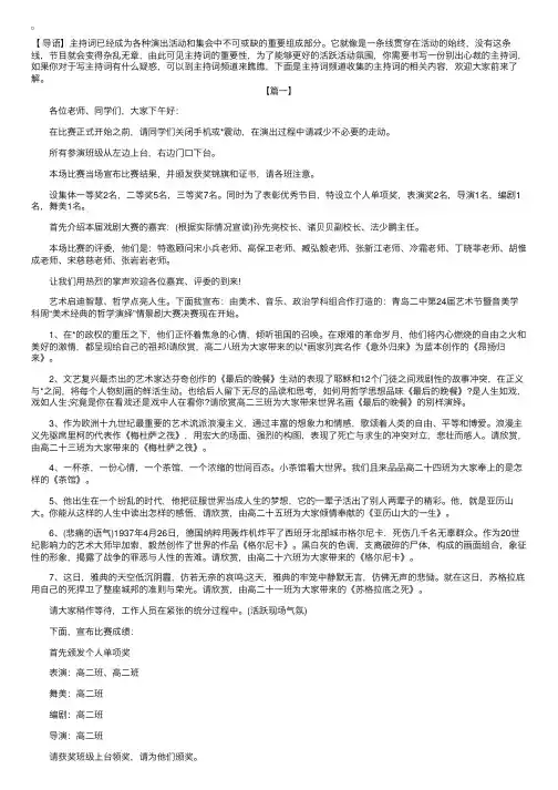 戏剧大赛主持人串词【三篇】