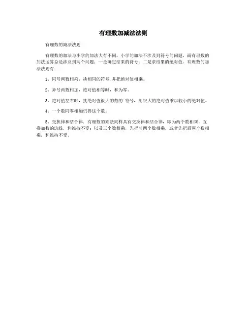 有理数加减法法则