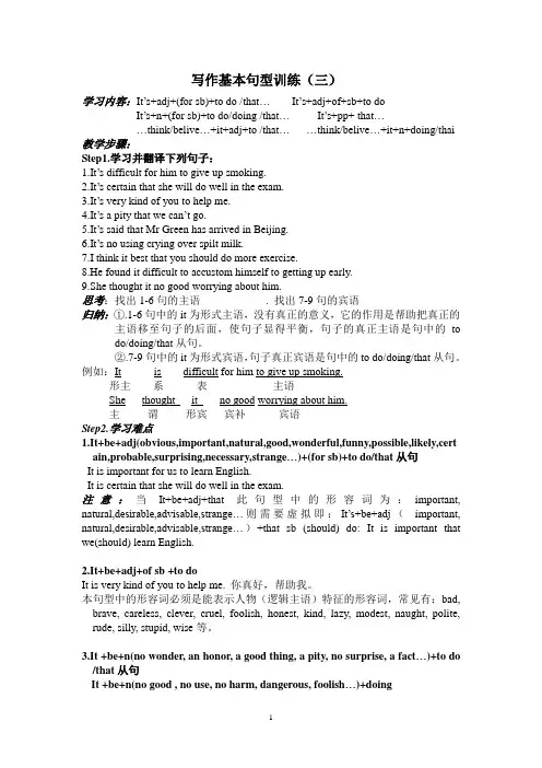 高中英语写作专题学案---“it” 写作句型训练(三)(答案不全)