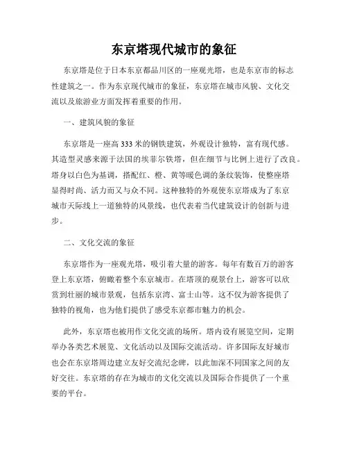 东京塔现代城市的象征