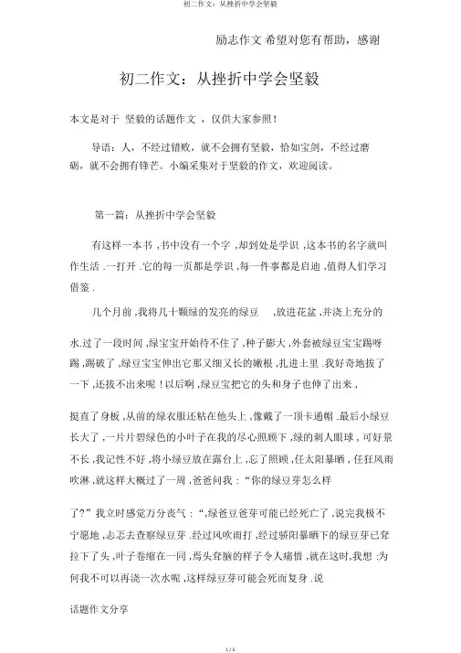初二作文：从挫折中学会坚强