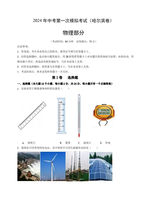 物理(哈尔滨卷)(考试版A4)