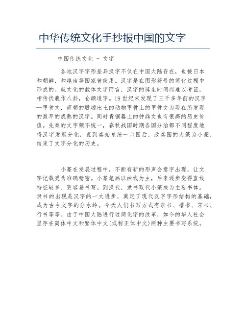 中华传统文化手抄报中国的文字文字稿